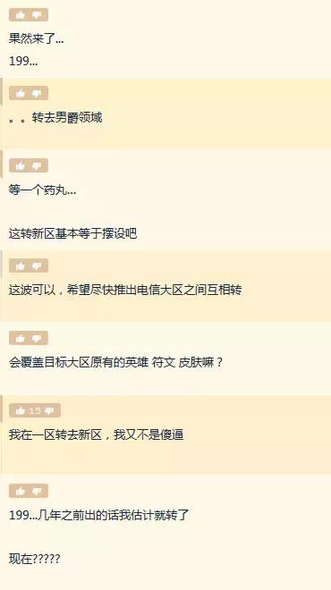 lol转区功能什么时候上线的，LOL再次启动转区：199元