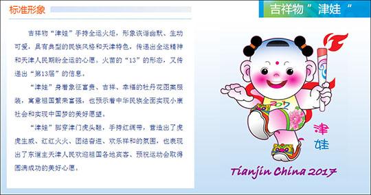 全运会火炬手津娃，天津全运会吉祥物津娃草雕亮相