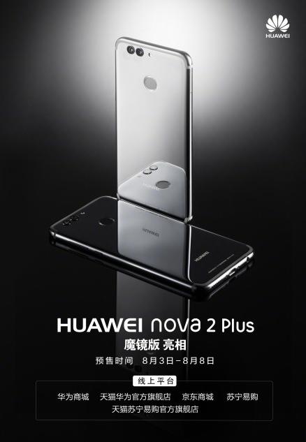 华为nova2plus，华为nova2plus性能介绍