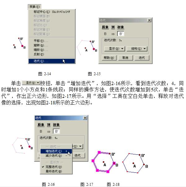 怎样用几何画板画正多边形，几何画板系列教程