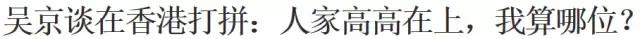 吴京很亲切，《流浪地球2》官宣阵容