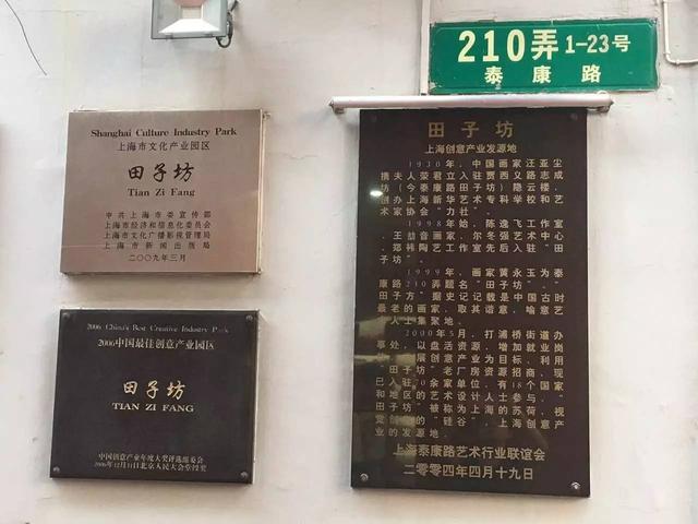上海田子坊得名于，解读田子坊