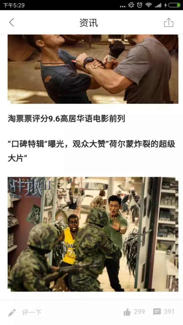 战狼2破影史票房最高纪录，战狼2最新票房统计排行榜