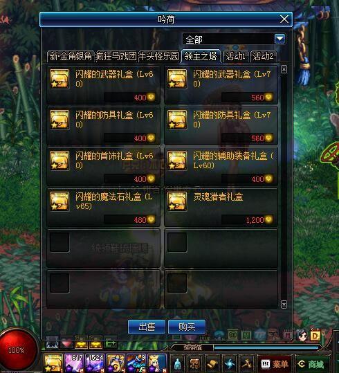 dnf领主之塔装备，dnf领主之塔兑换什么装备（DNF领主之塔活动鬼剑士值得做的装备盘点）