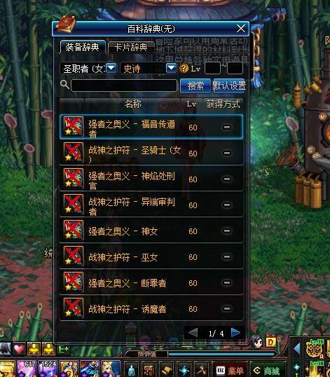 dnf领主之塔装备，dnf领主之塔兑换什么装备（DNF领主之塔活动鬼剑士值得做的装备盘点）