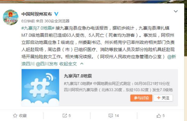 九寨沟地震13人遇难，九寨沟地震亲历游客