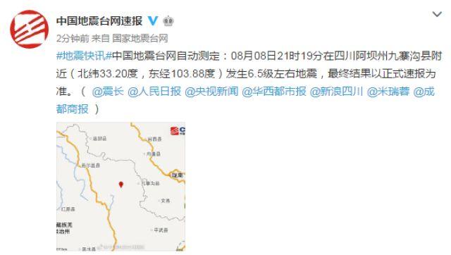 九寨沟地震13人遇难，九寨沟地震亲历游客