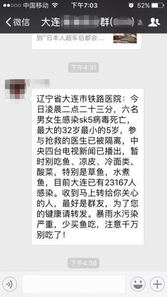 sk5病毒感染是怎么回事，多人感染SK5病毒死亡