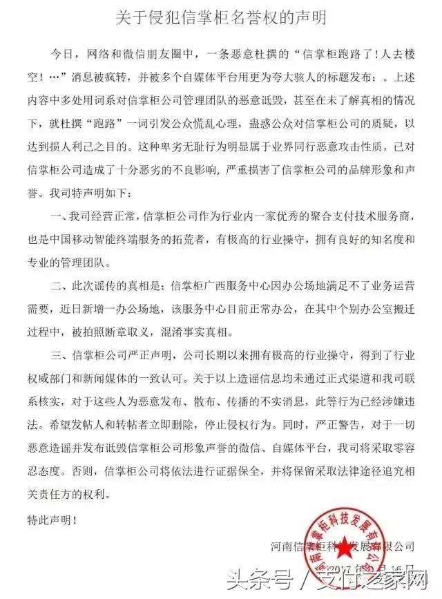 支付宝看好友动态会有记录吗，信掌柜发公告称跑路为不实消息