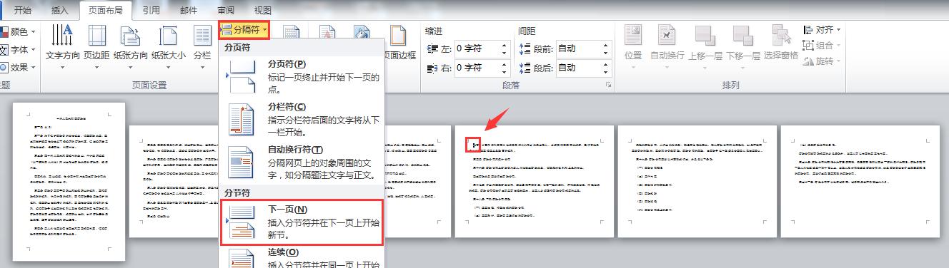 word横排页码怎么统一，word横竖混排技巧页码设置妙招