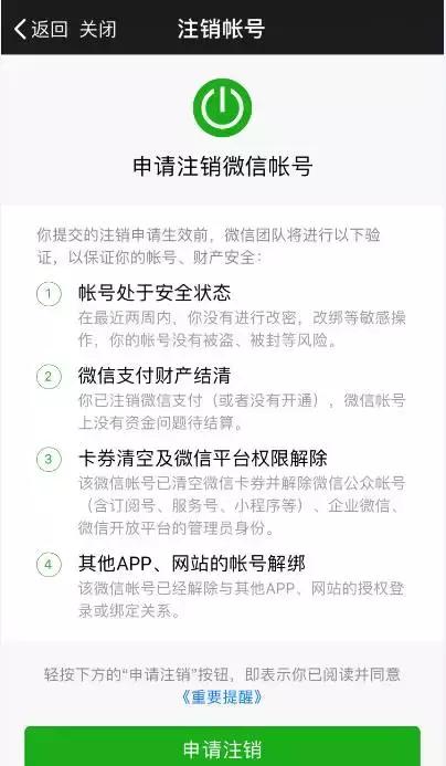 微信号如何注销掉，微信终于可以注销啦（如何注销自己不想用的微信号）