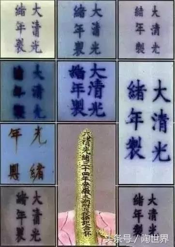 明清瓷器款识大全图解，趣味深长的明清两代瓷器款识