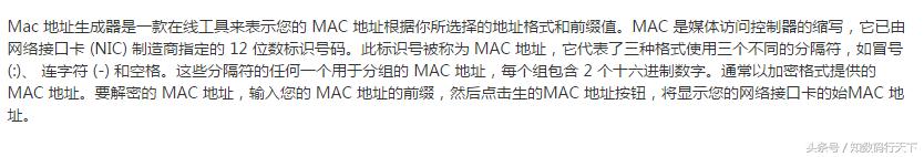 mac地址生成器，mac怎么切换到安卓系统