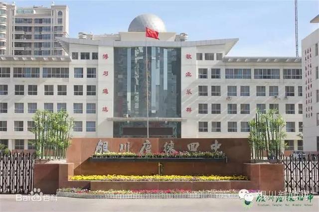 银川市教育局直属的一所完全中学，拼了银川人挤破头也要进的学校