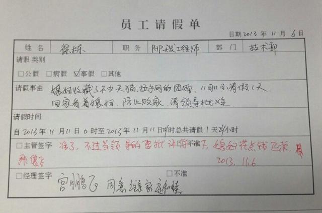 让领导无法拒绝的请假理由，求几个让领导无法拒绝的请假理由（看完这些请假理由）