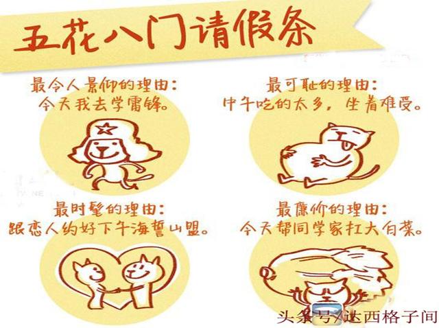 让领导无法拒绝的请假理由，求几个让领导无法拒绝的请假理由（看完这些请假理由）