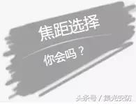 监控摄像头如何选择焦距，监控摄像机镜头焦距该怎么选择