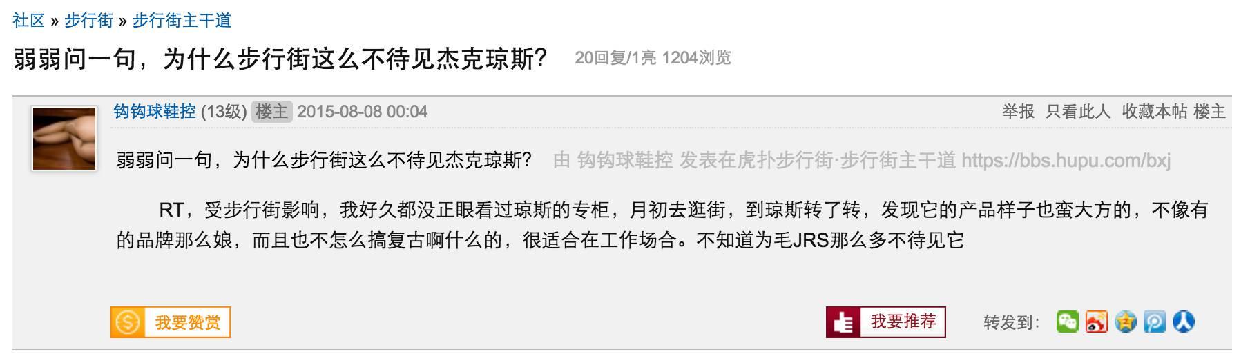 杰克琼斯年份，我曾穿过杰克琼斯