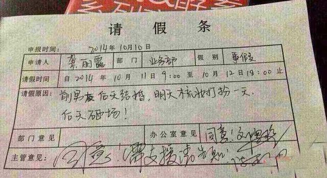 让领导无法拒绝的请假理由，求几个让领导无法拒绝的请假理由（看完这些请假理由）