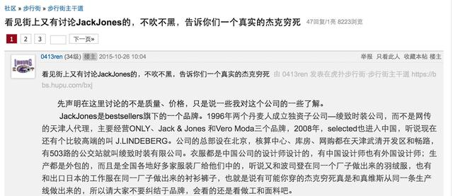杰克琼斯年份，我曾穿过杰克琼斯