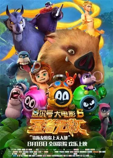 赛尔号大电影6，赛尔号6大电影多久上映（世界如狼如虎）