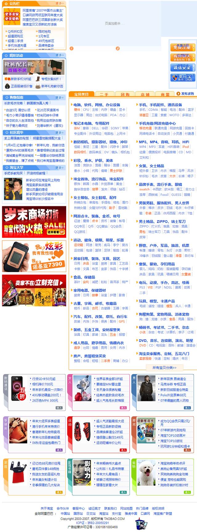 淘宝网全部历史，淘宝网首页15周年变迁史