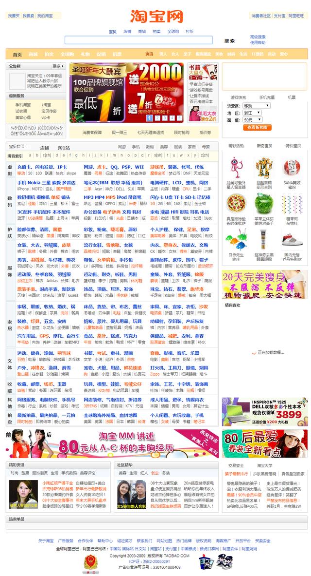 淘宝网全部历史，淘宝网首页15周年变迁史