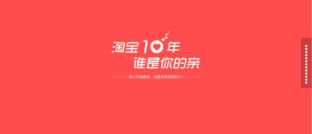 淘宝网全部历史，淘宝网首页15周年变迁史