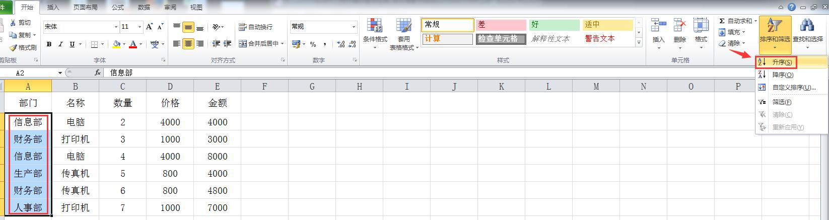 excel进行分类汇总的五种方法文库，五分钟学会Excel分类汇总