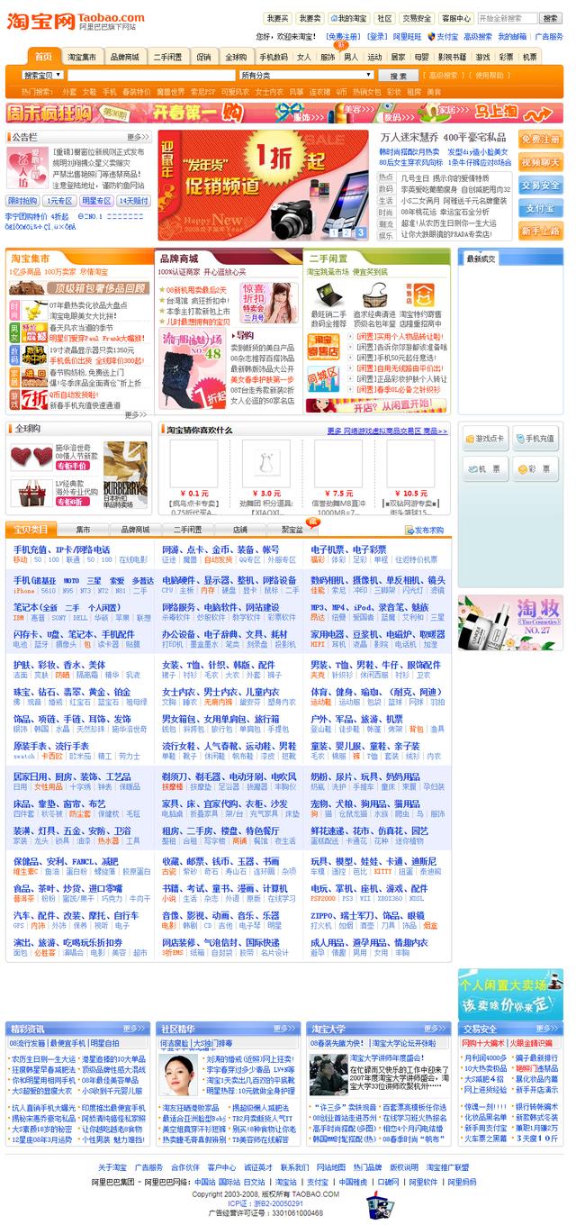 淘宝网全部历史，淘宝网首页15周年变迁史