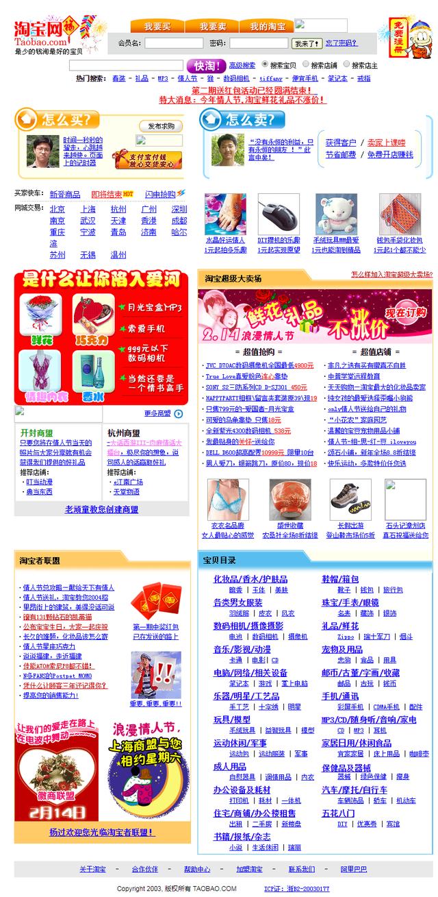 淘宝网全部历史，淘宝网首页15周年变迁史