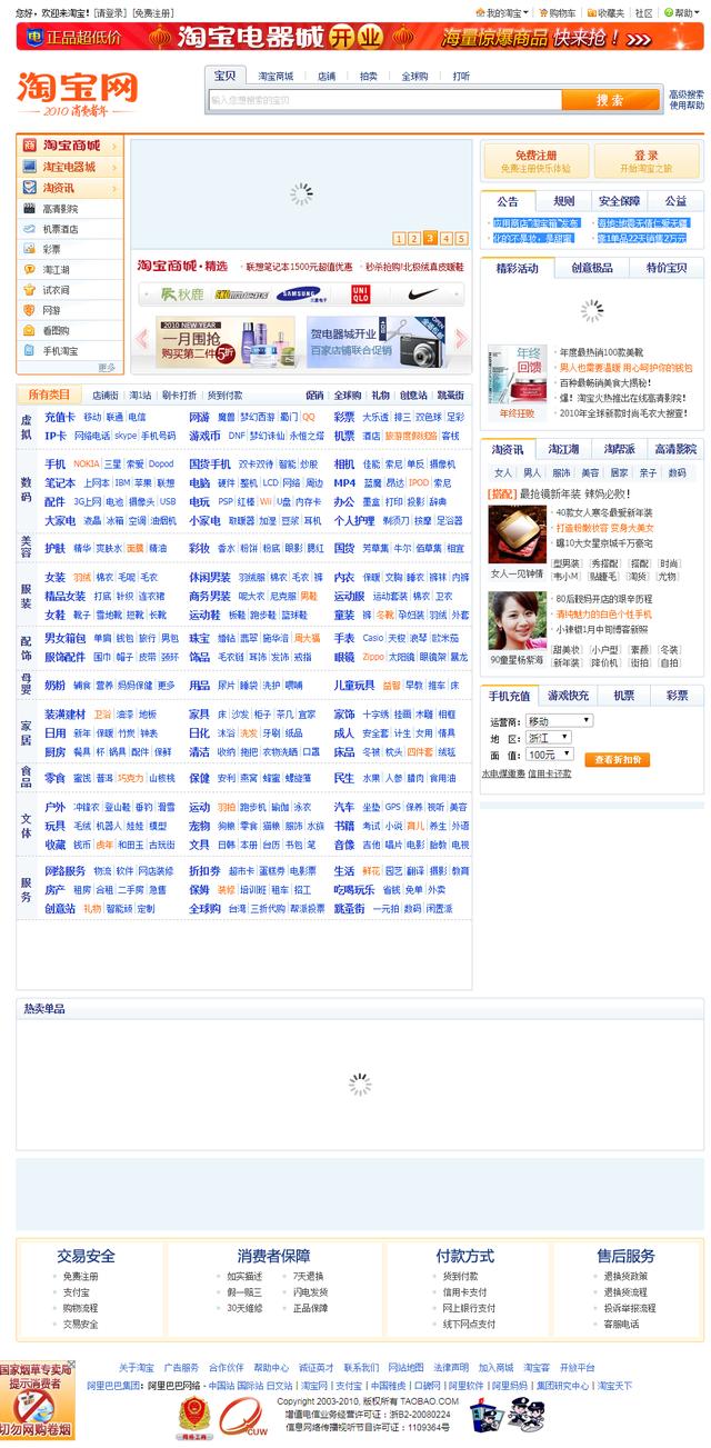 淘宝网全部历史，淘宝网首页15周年变迁史