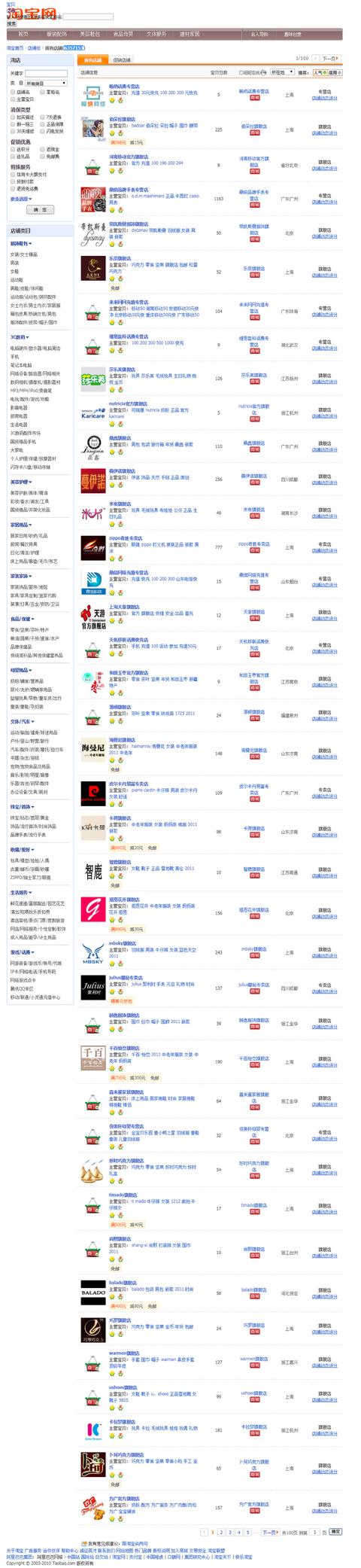 淘宝网全部历史，淘宝网首页15周年变迁史