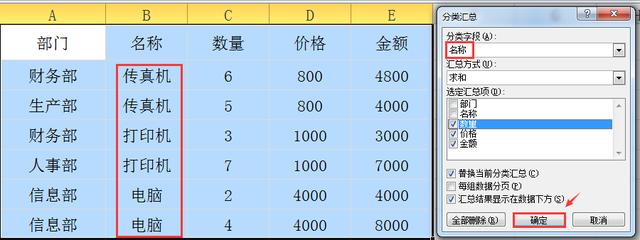 excel进行分类汇总的五种方法文库，五分钟学会Excel分类汇总