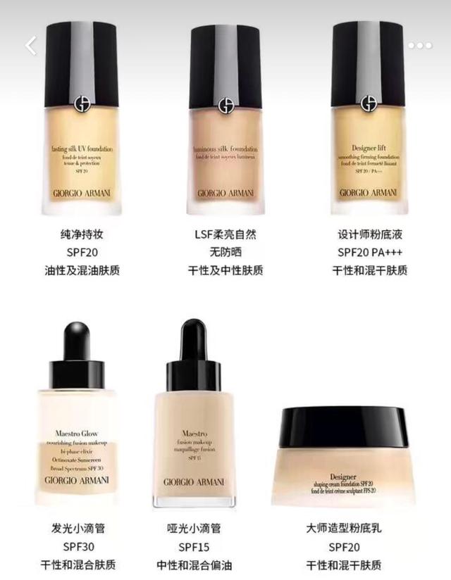 阿玛尼armani粉底液哪款好，阿玛尼粉底液的超强攻略