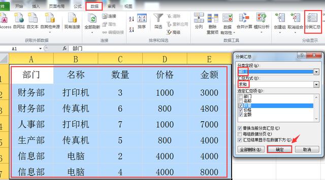 excel进行分类汇总的五种方法文库，五分钟学会Excel分类汇总