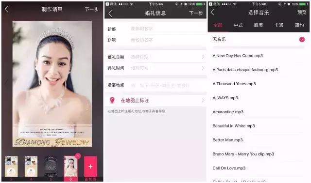 婚礼电子请柬制作，婚礼请柬在线制作（这些步骤和细节要知道）