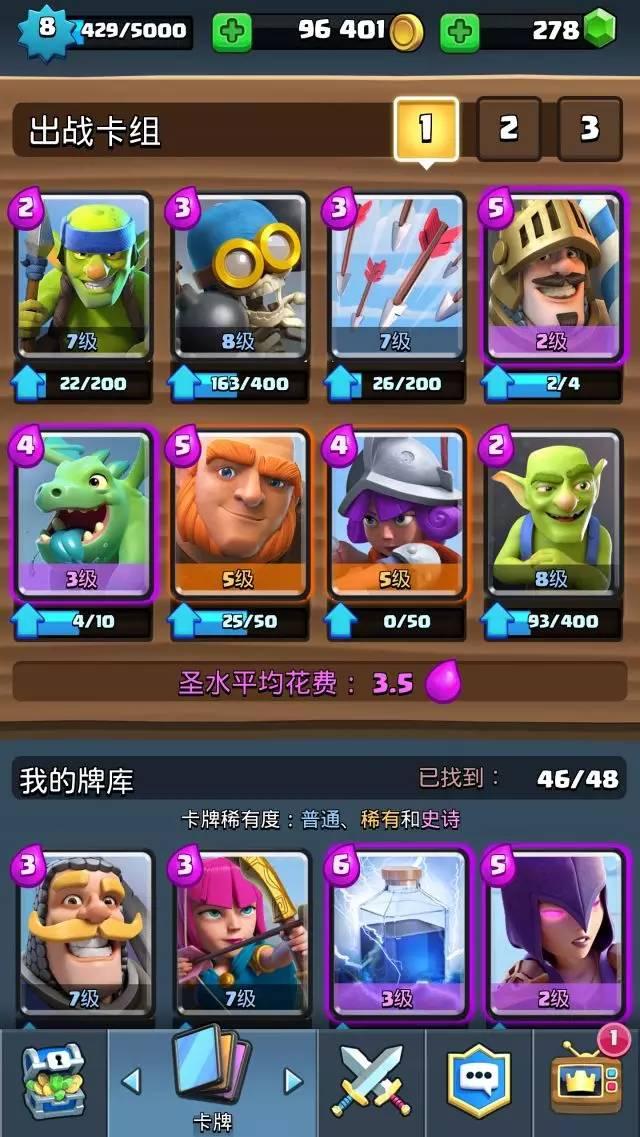 皇室战争新手卡组，皇室战争好用的新手卡（新手冲1100单卡解法简单教学）