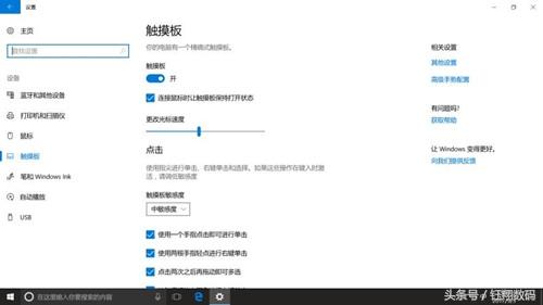 笔记本的触摸板，笔记本电脑触摸板使用方式