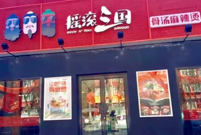 五棵松林静小吃，这么多年你吃的正宗麻辣烫