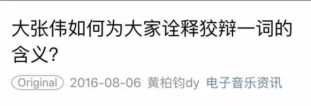 大张伟再陷抄袭风波，大张伟再陷抄袭风波