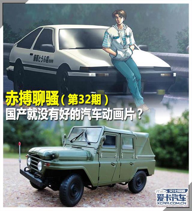 bg车漫推荐，国产就没有好的汽车动画片