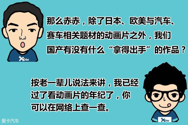 bg车漫推荐，国产就没有好的汽车动画片