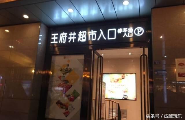 成都值得逛的大超市，成都最受欢迎超市大评选