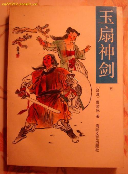 曹若冰武侠小说，民国武侠小说十大美女（2本记忆深处的武侠小说）