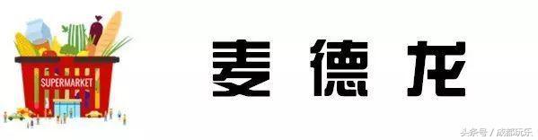 成都值得逛的大超市，成都最受欢迎超市大评选