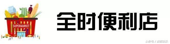 成都值得逛的大超市，成都最受欢迎超市大评选