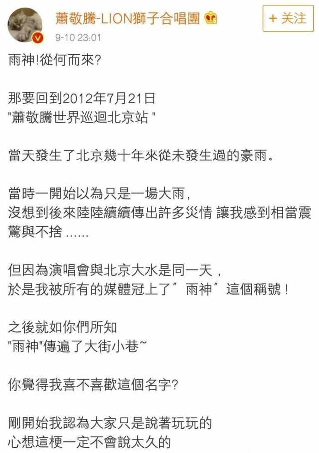 萧敬腾的雨神人设算是说不清了，萧敬腾首次回应