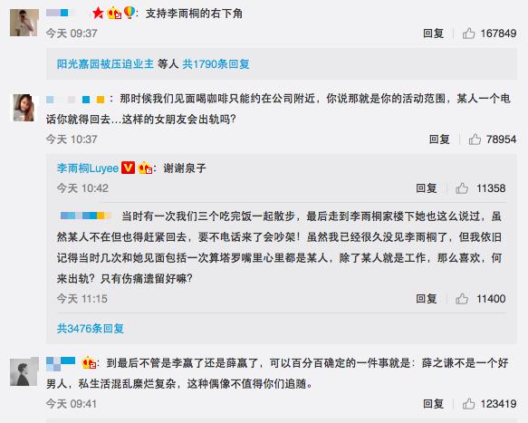 高鑫磊薛之谦李雨桐，高磊鑫才是狠角色