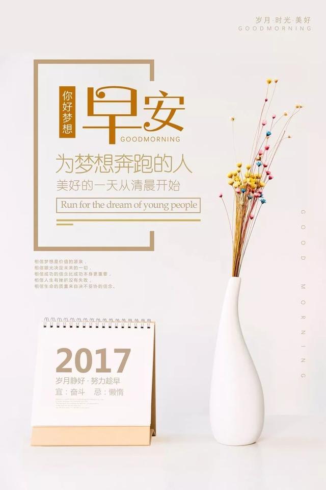 早安励志心语170926：人生要有激情和梦想，生活要有诗歌和远方